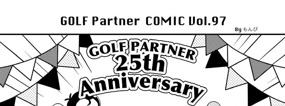 Comic #97 25th anniversary